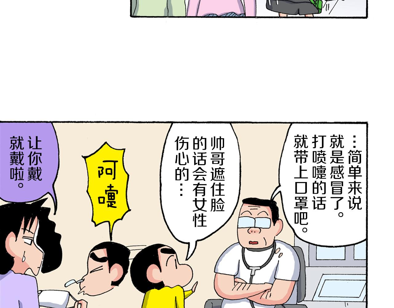 《新蜡笔小新（全彩色条漫）》第177话 第44页