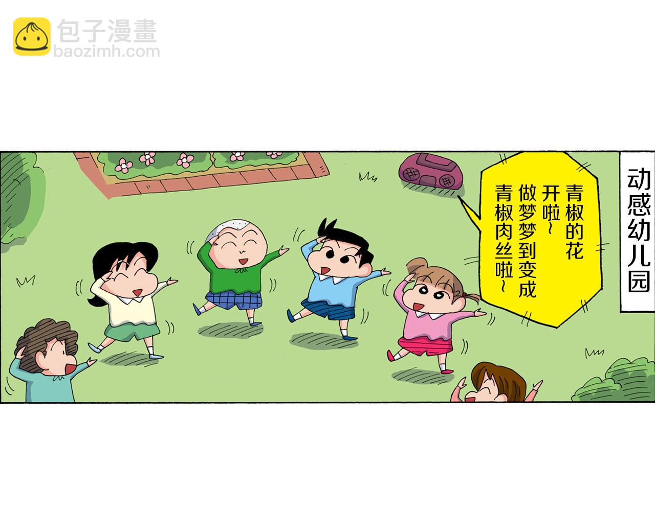《新蜡笔小新（全彩色条漫）》第177话 第5页