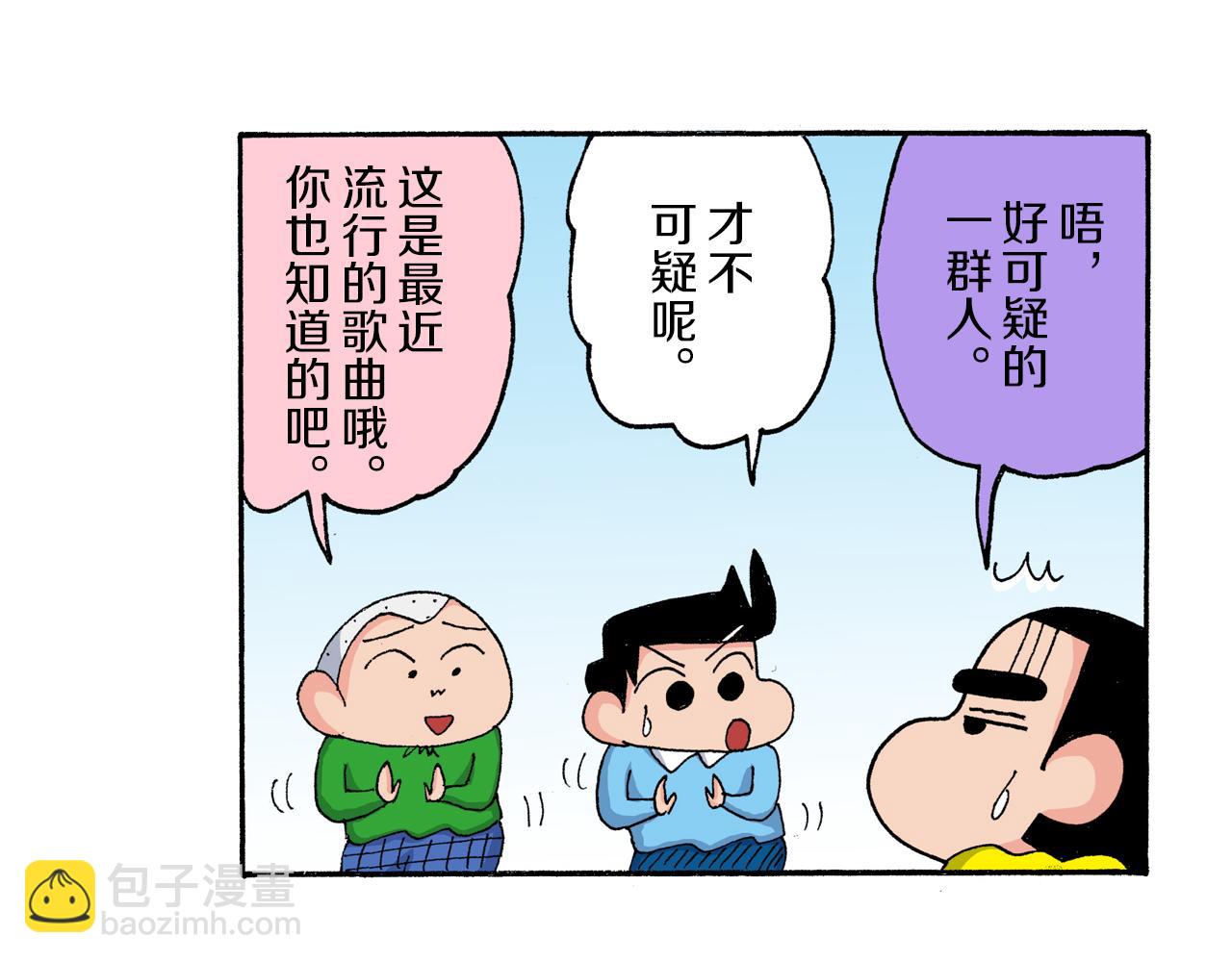 《新蜡笔小新（全彩色条漫）》第177话 第6页