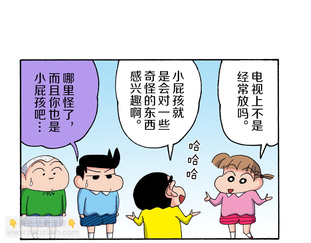 《新蜡笔小新（全彩色条漫）》第177话 第7页