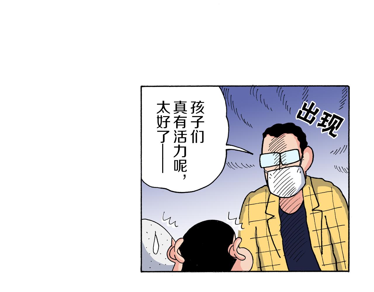 《新蜡笔小新（全彩色条漫）》第177话 第8页