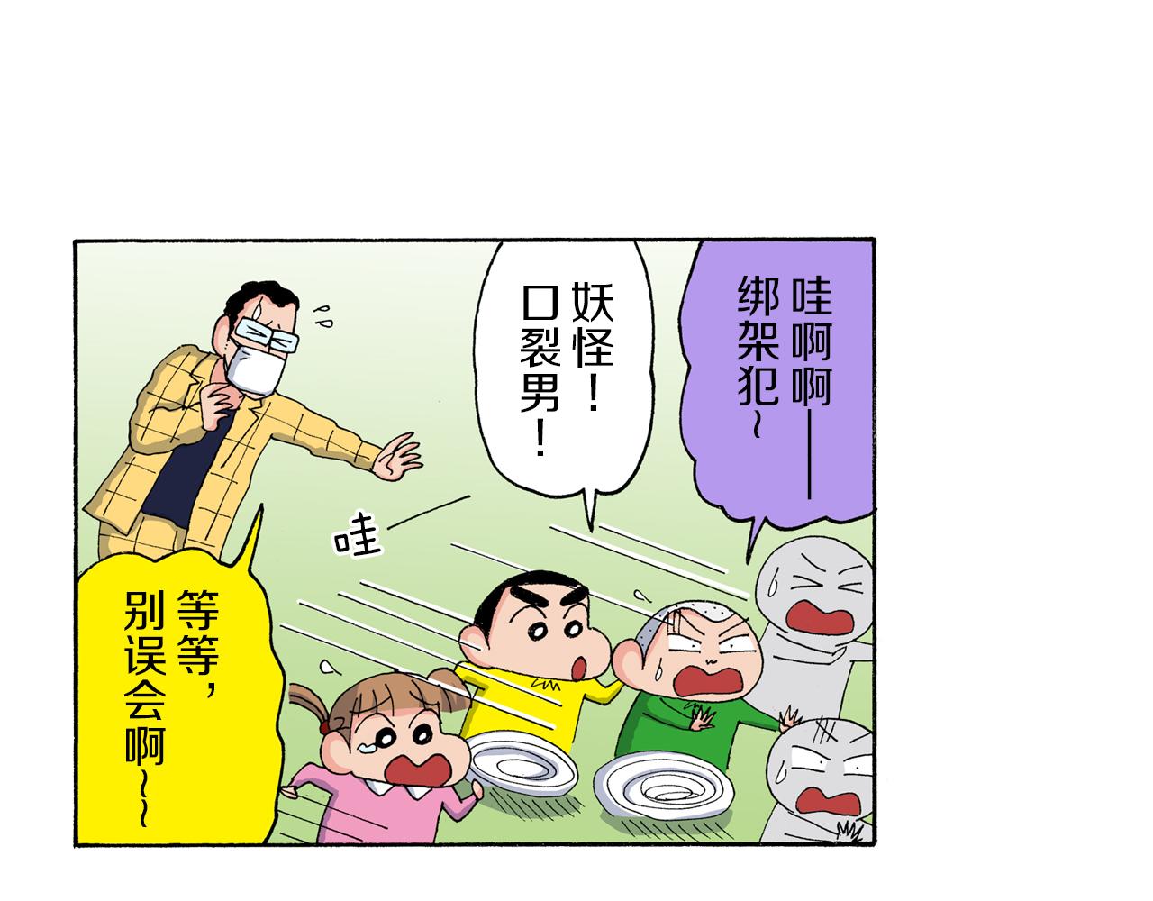 《新蜡笔小新（全彩色条漫）》第177话 第9页