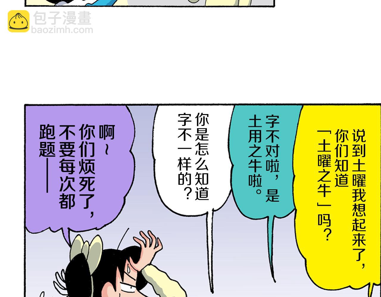 《新蜡笔小新（全彩色条漫）》第178话 第10页