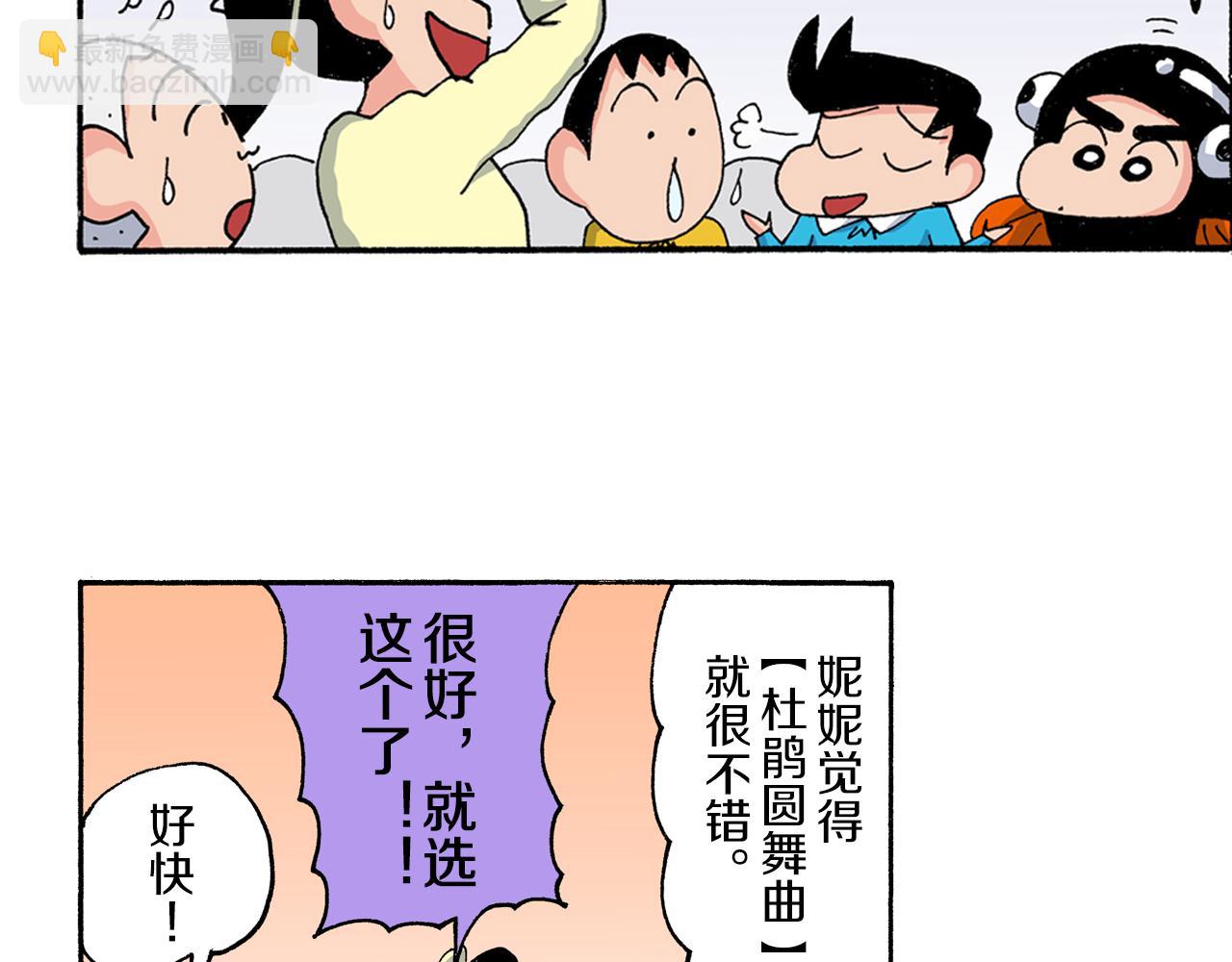 《新蜡笔小新（全彩色条漫）》第178话 第11页