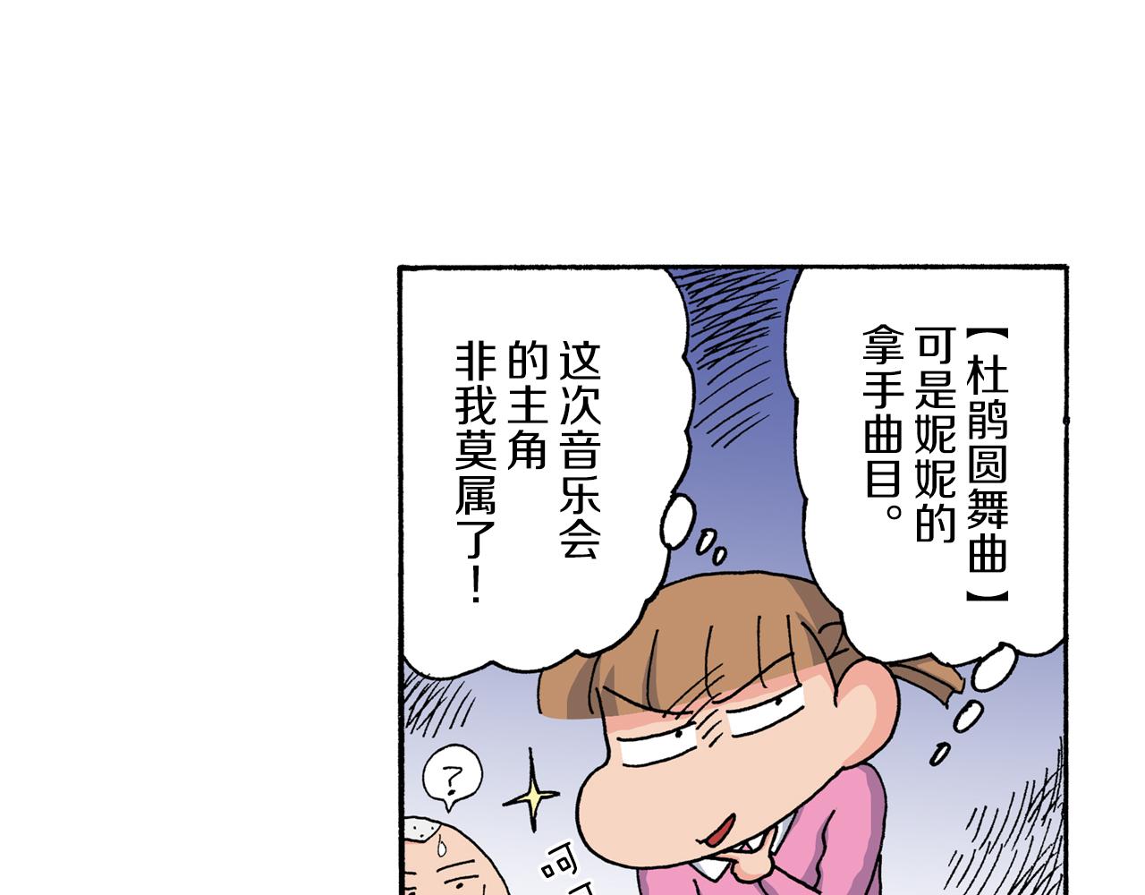 《新蜡笔小新（全彩色条漫）》第178话 第13页