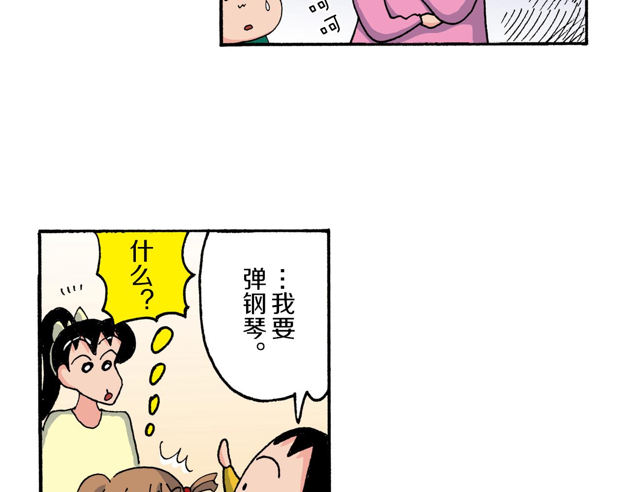 《新蜡笔小新（全彩色条漫）》第178话 第14页
