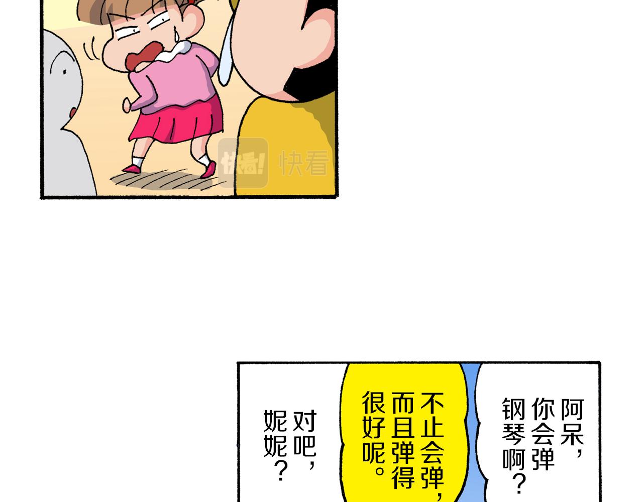 《新蜡笔小新（全彩色条漫）》第178话 第15页