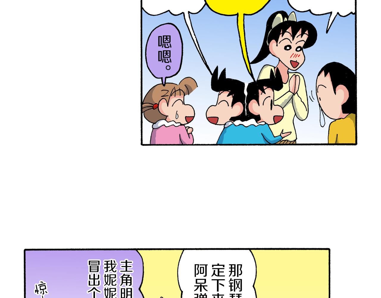 《新蜡笔小新（全彩色条漫）》第178话 第16页