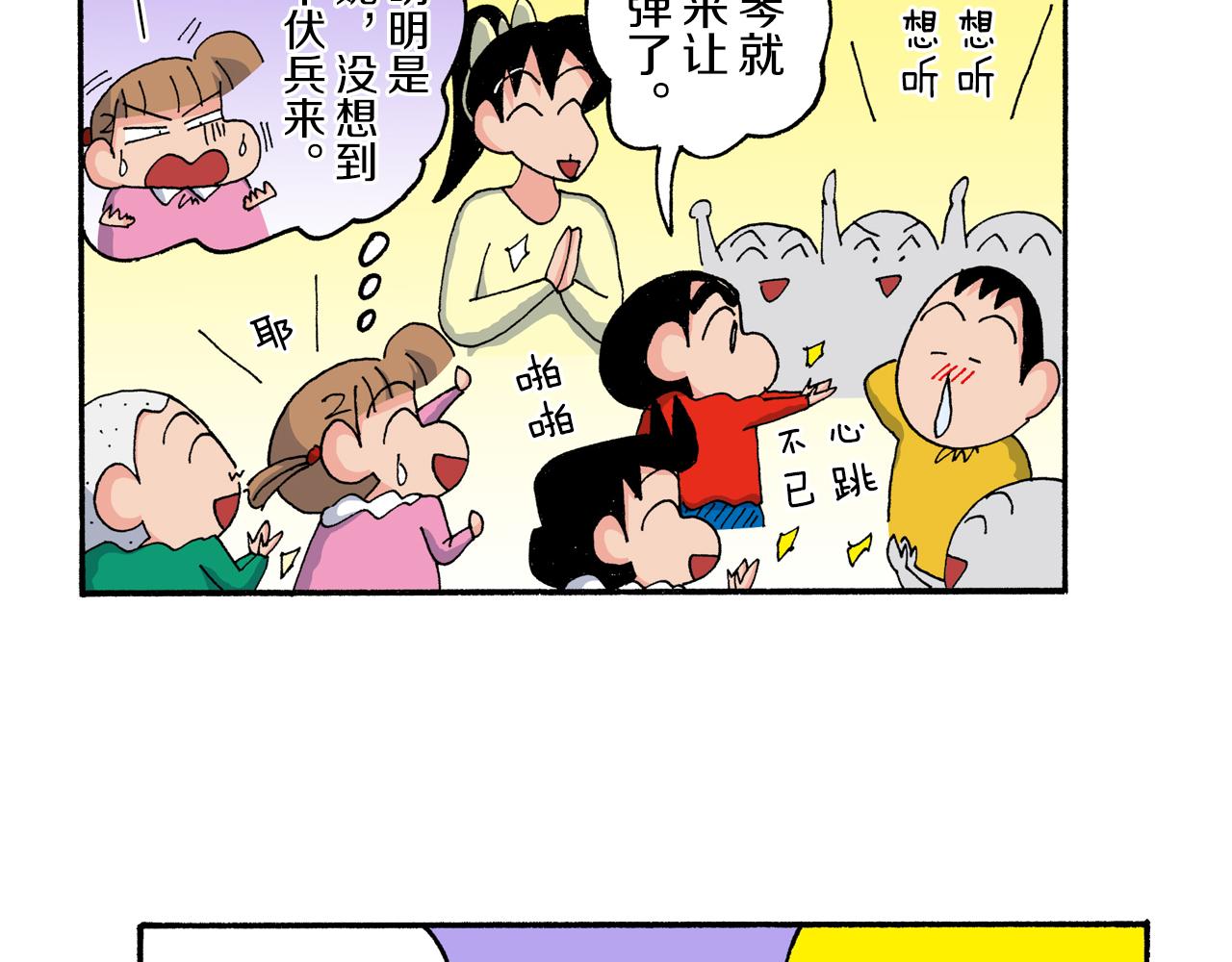 《新蜡笔小新（全彩色条漫）》第178话 第17页