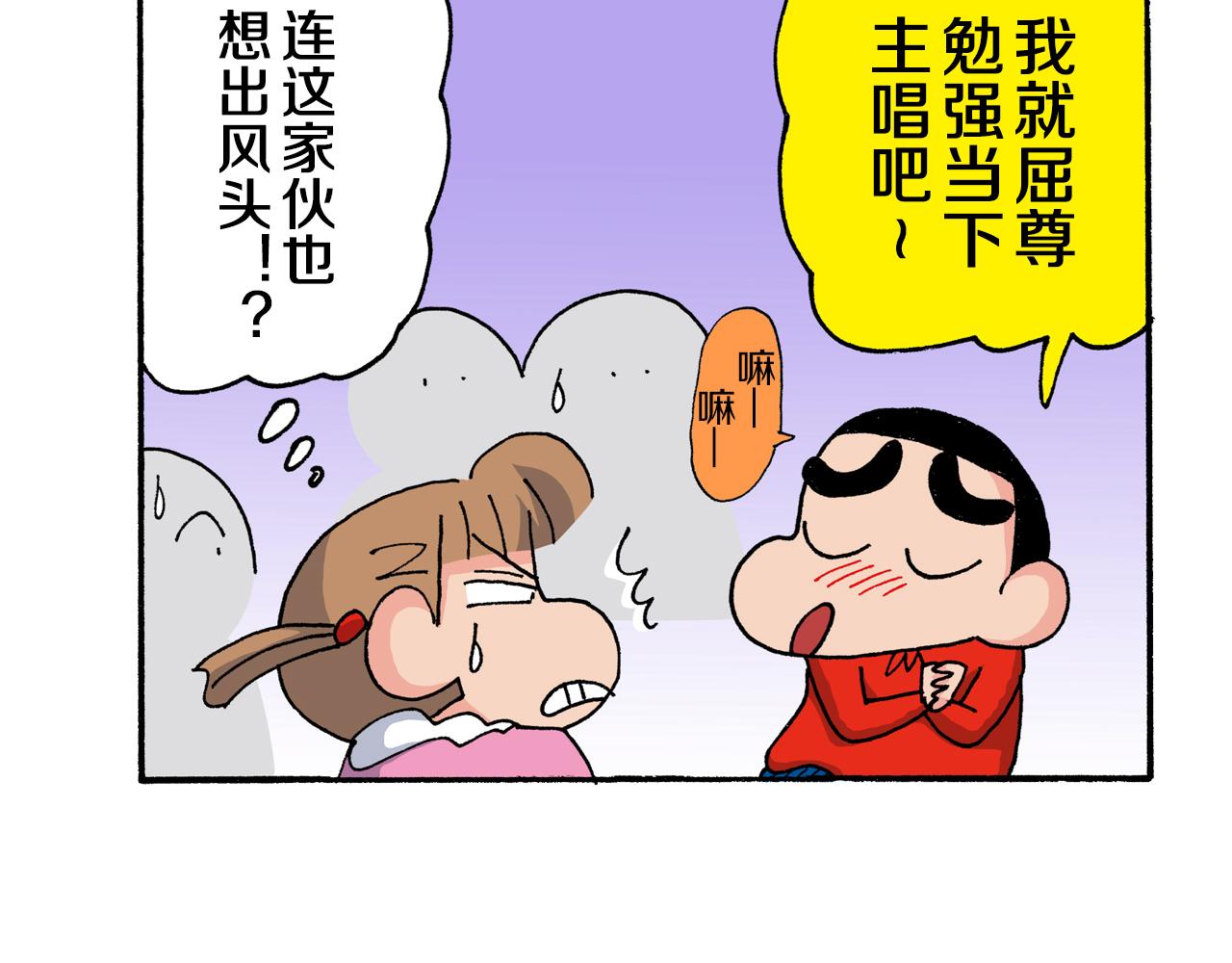 《新蜡笔小新（全彩色条漫）》第178话 第18页