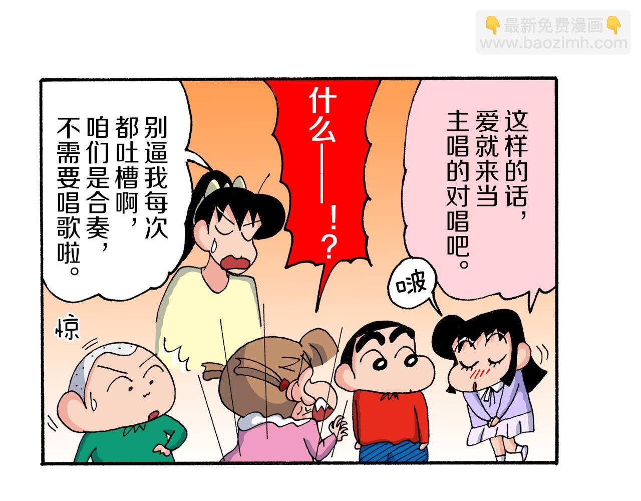《新蜡笔小新（全彩色条漫）》第178话 第19页