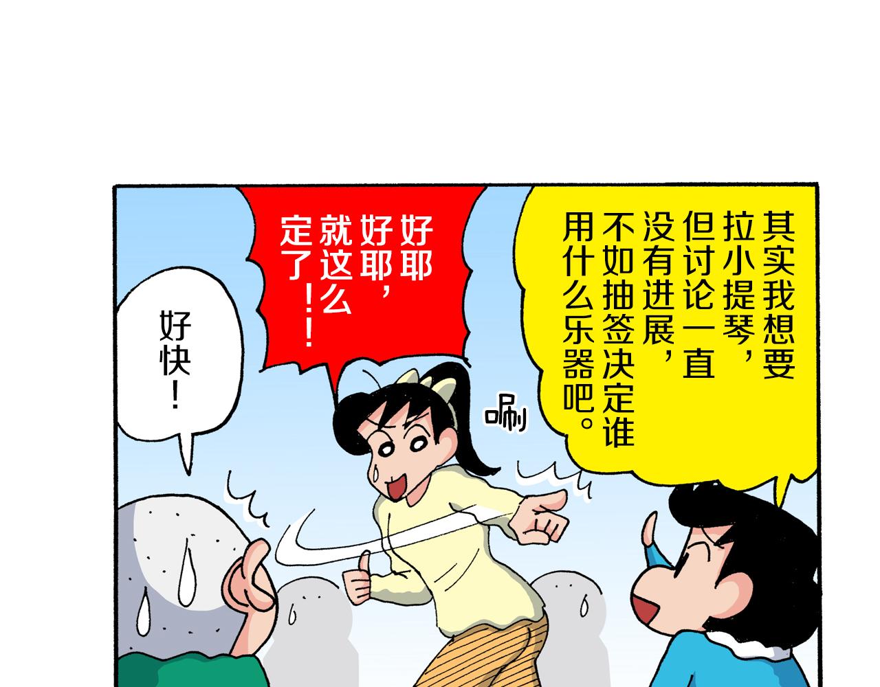 《新蜡笔小新（全彩色条漫）》第178话 第20页