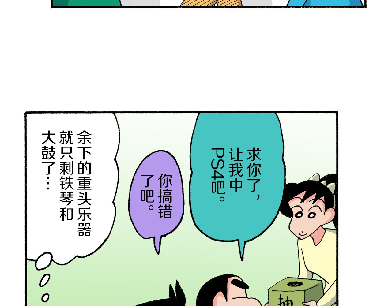 《新蜡笔小新（全彩色条漫）》第178话 第21页