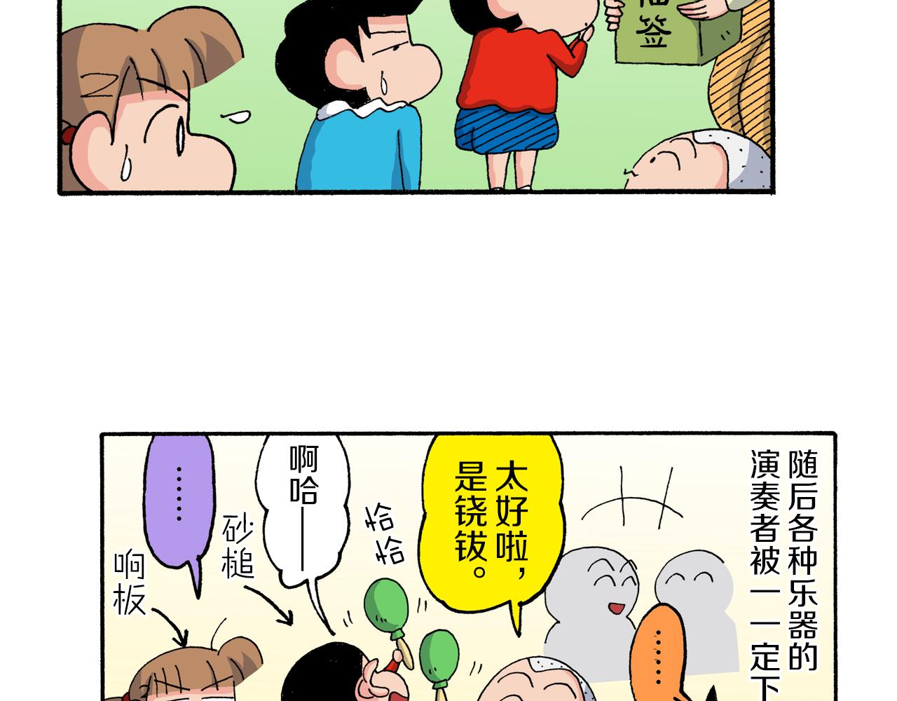 《新蜡笔小新（全彩色条漫）》第178话 第22页
