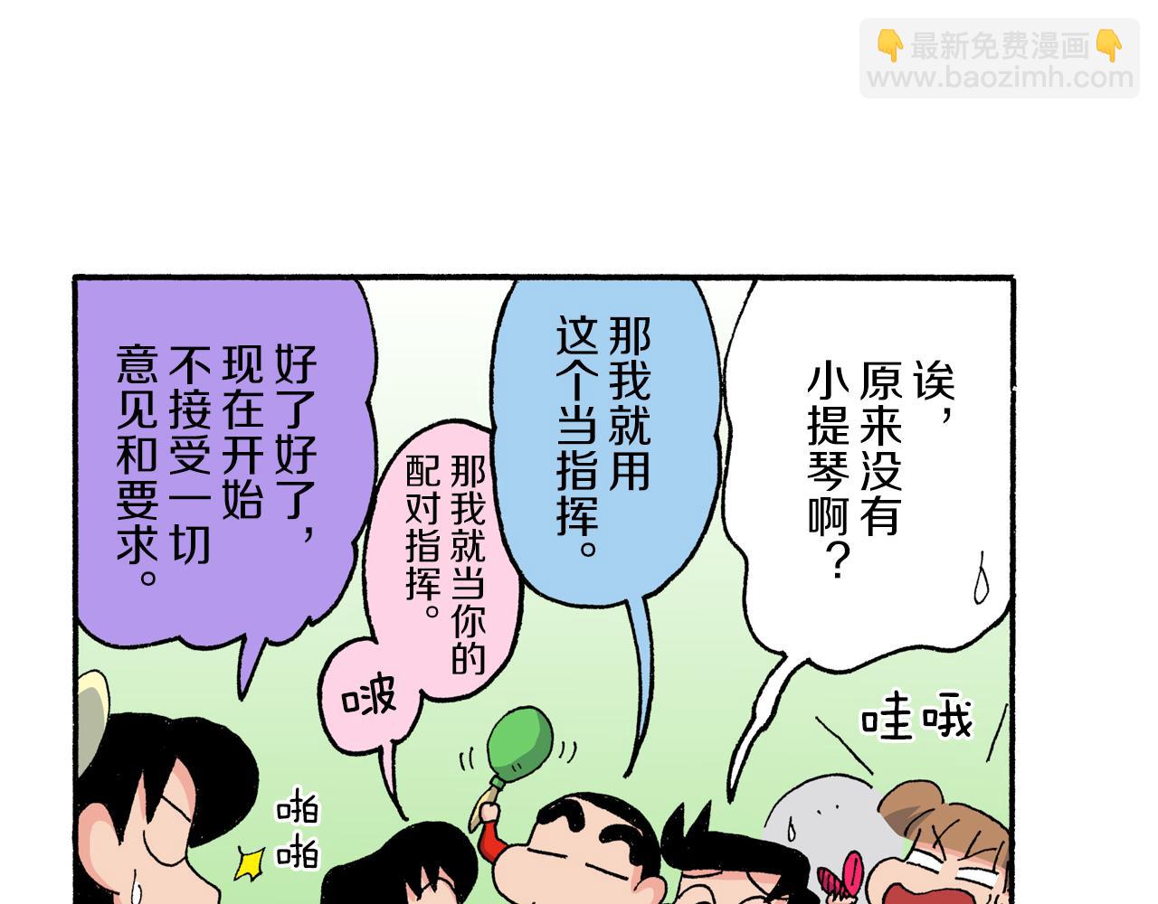 《新蜡笔小新（全彩色条漫）》第178话 第24页