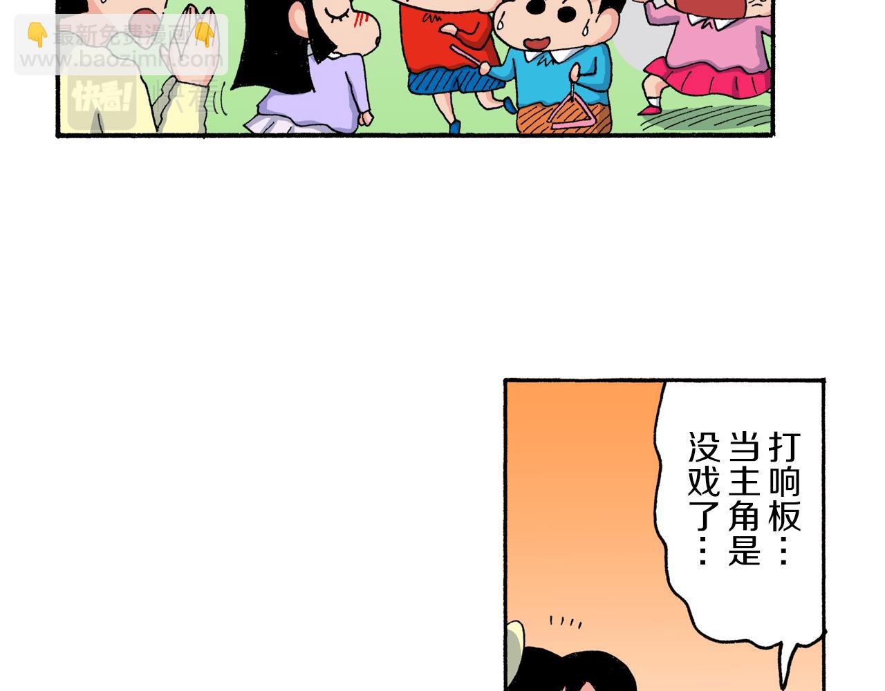《新蜡笔小新（全彩色条漫）》第178话 第25页