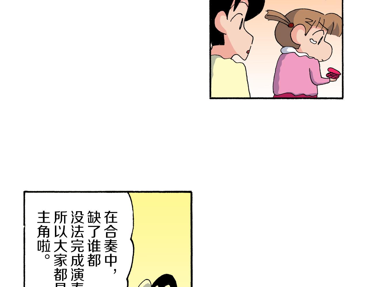 《新蜡笔小新（全彩色条漫）》第178话 第26页
