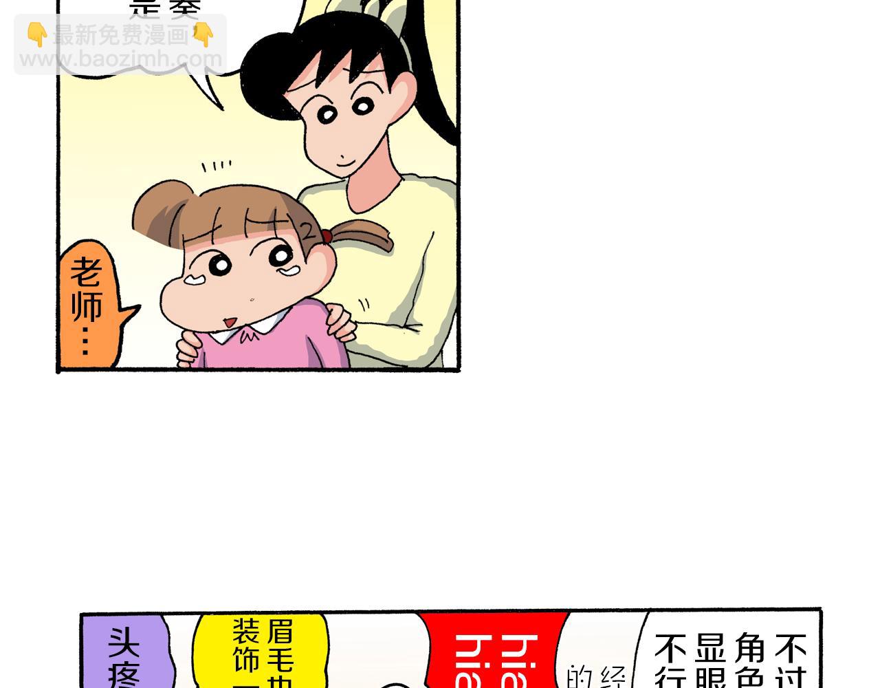 《新蜡笔小新（全彩色条漫）》第178话 第27页