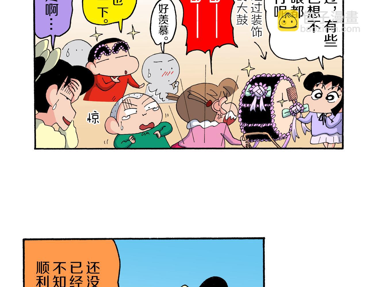 《新蜡笔小新（全彩色条漫）》第178话 第28页