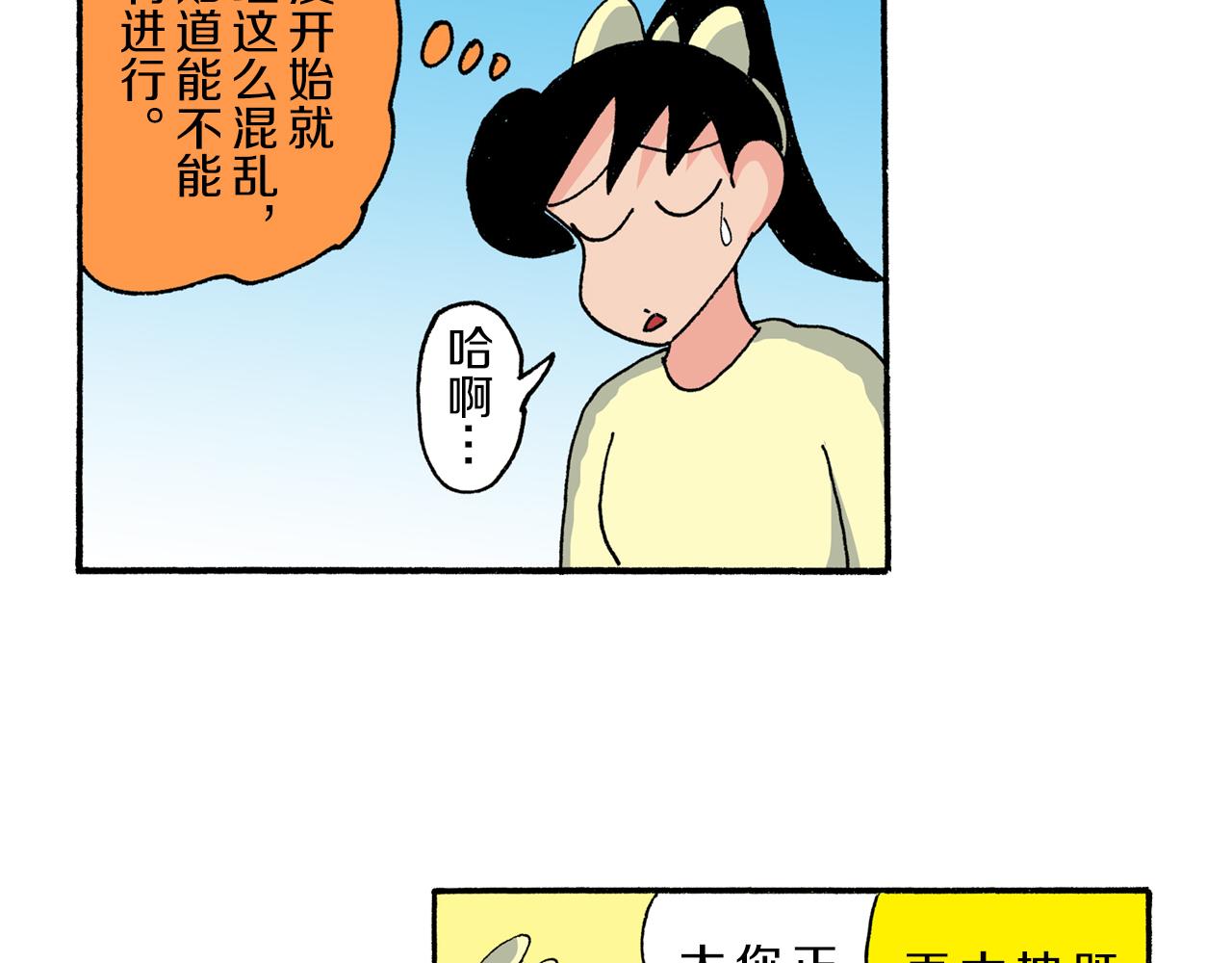《新蜡笔小新（全彩色条漫）》第178话 第29页