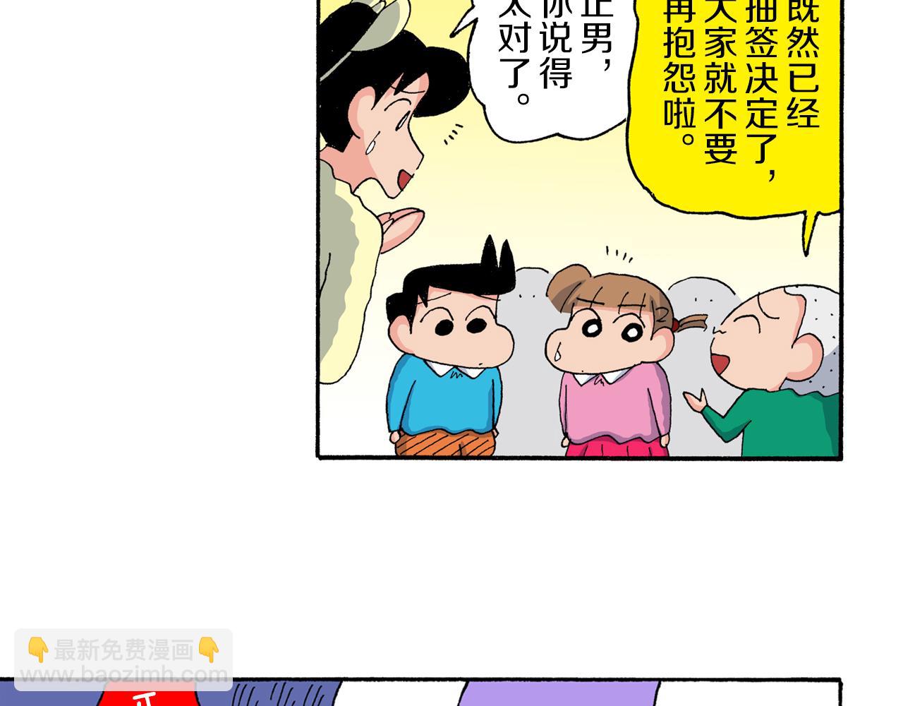 《新蜡笔小新（全彩色条漫）》第178话 第30页