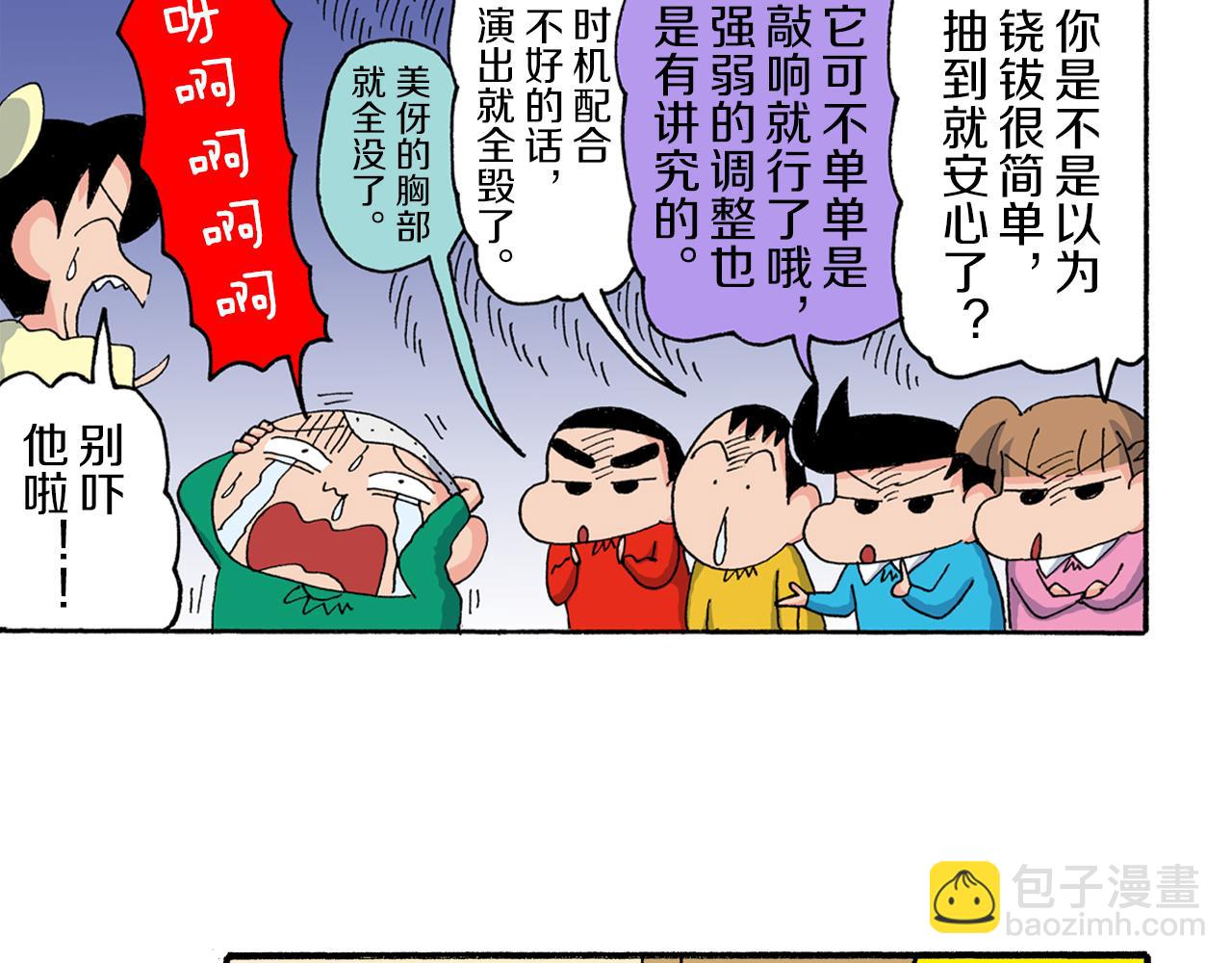 《新蜡笔小新（全彩色条漫）》第178话 第31页