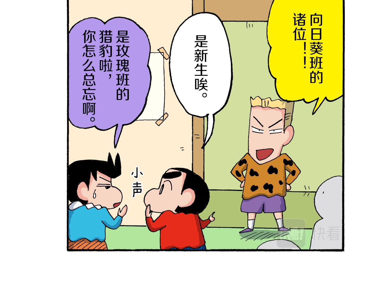 《新蜡笔小新（全彩色条漫）》第178话 第32页