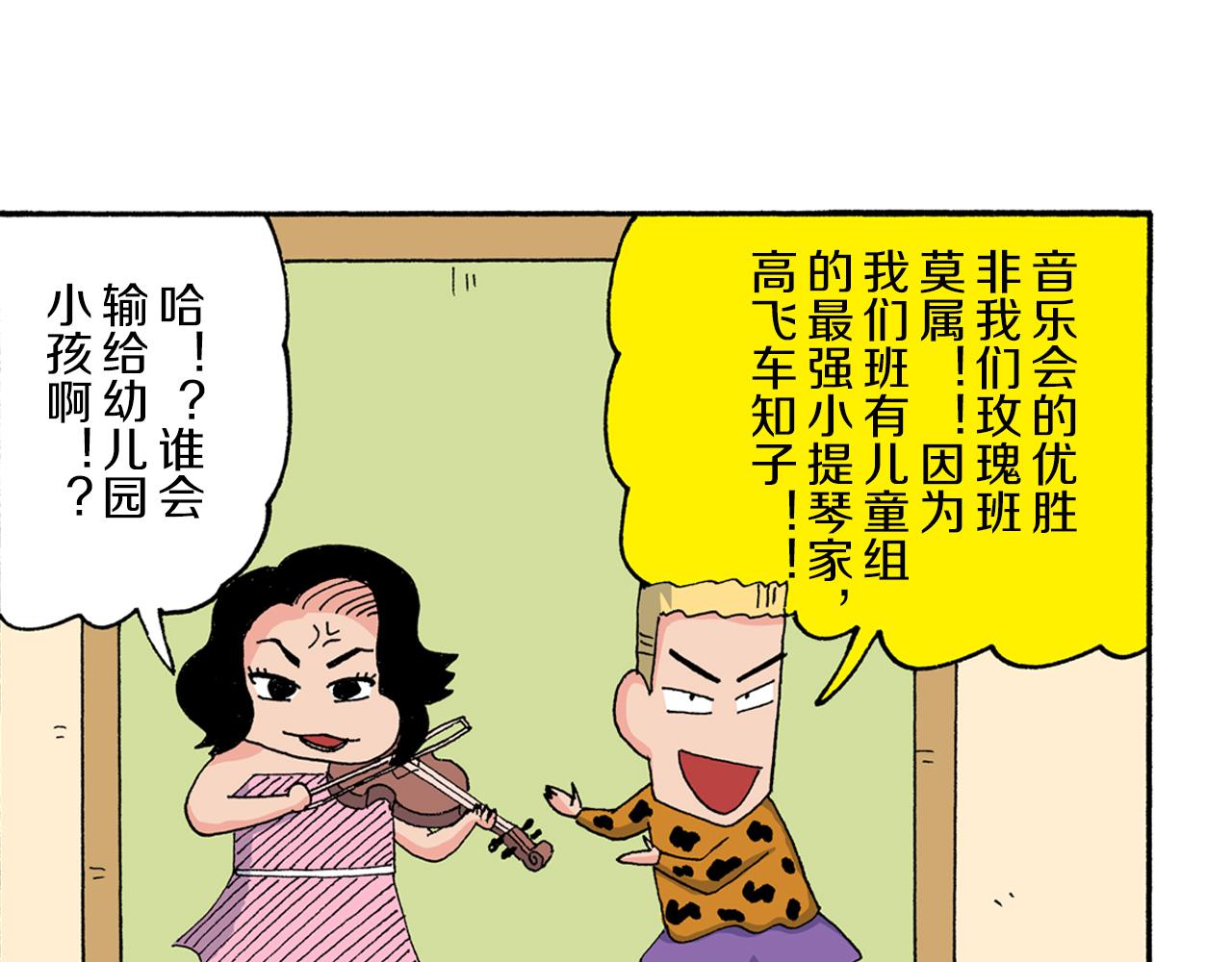 《新蜡笔小新（全彩色条漫）》第178话 第33页