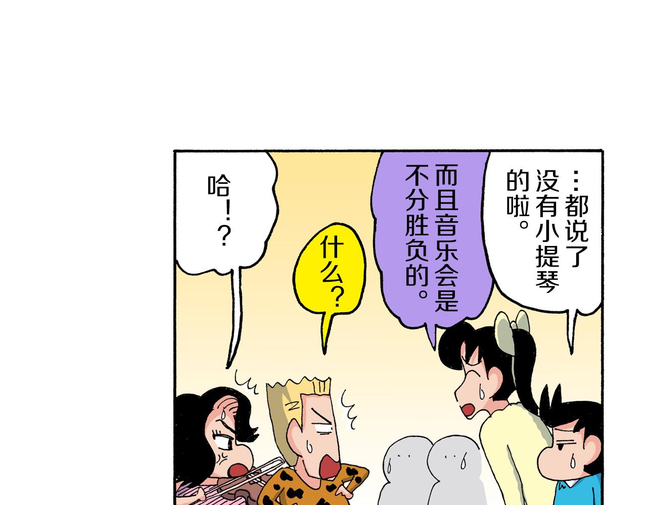 《新蜡笔小新（全彩色条漫）》第178话 第35页