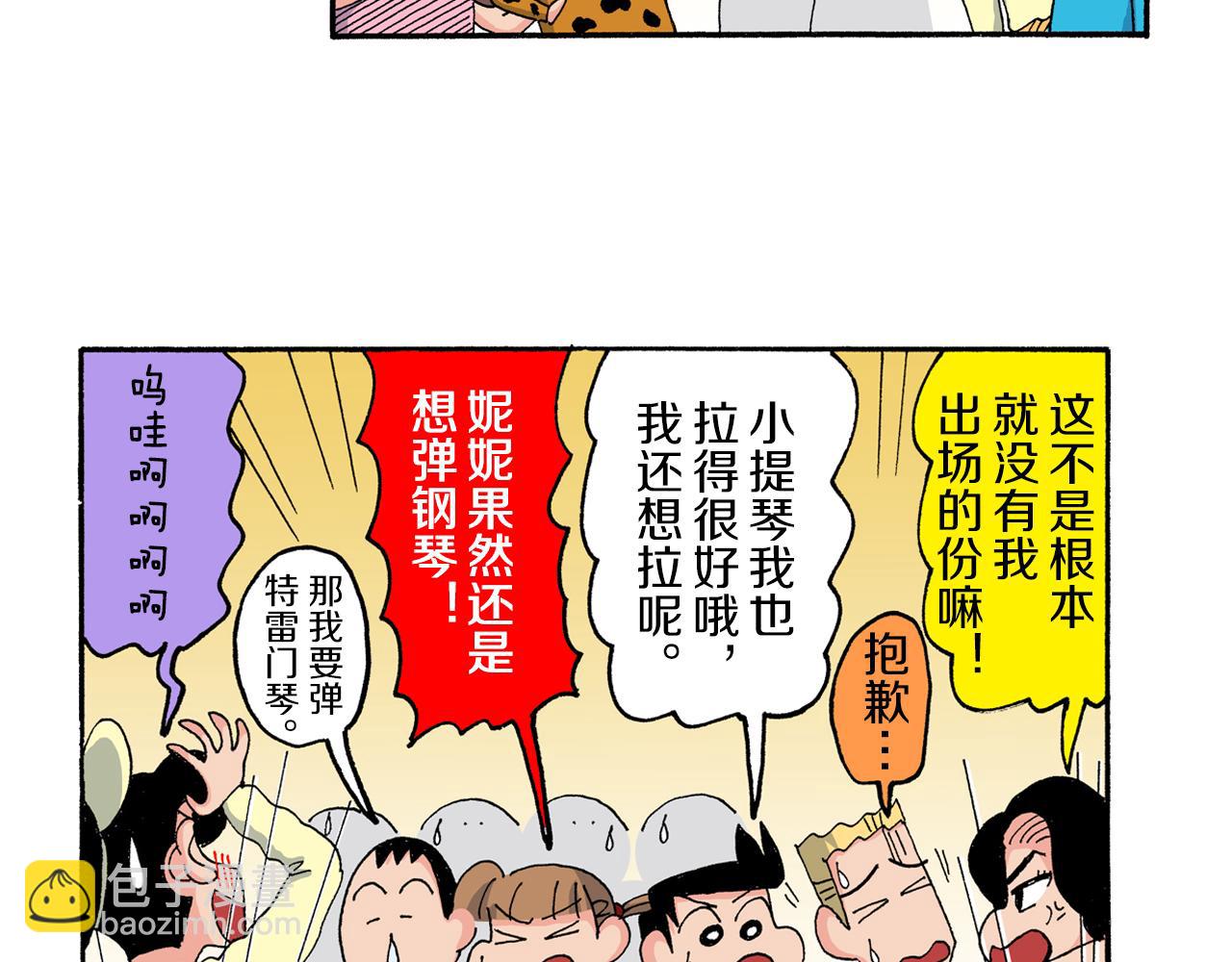 《新蜡笔小新（全彩色条漫）》第178话 第36页