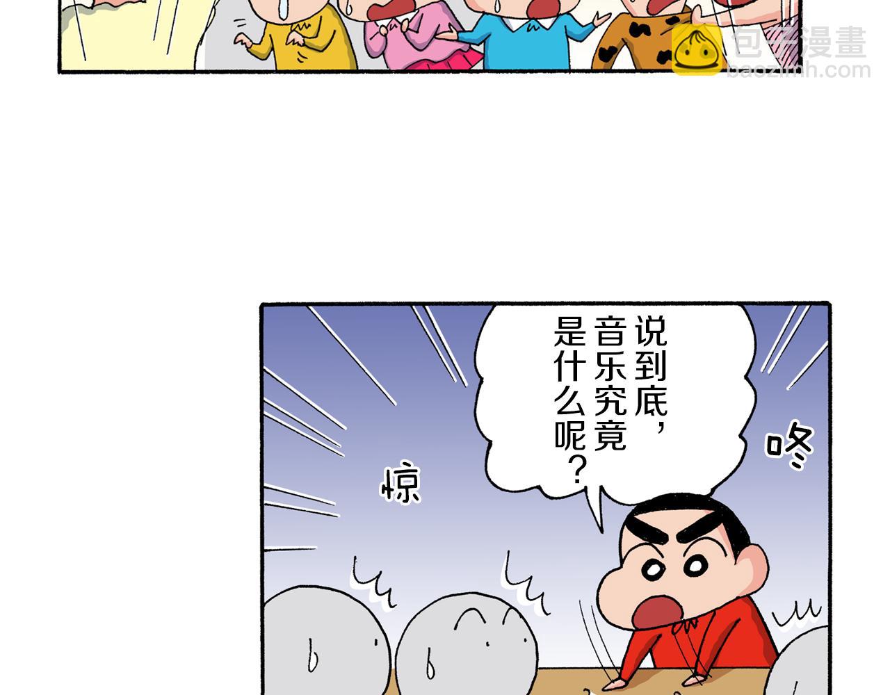 《新蜡笔小新（全彩色条漫）》第178话 第37页