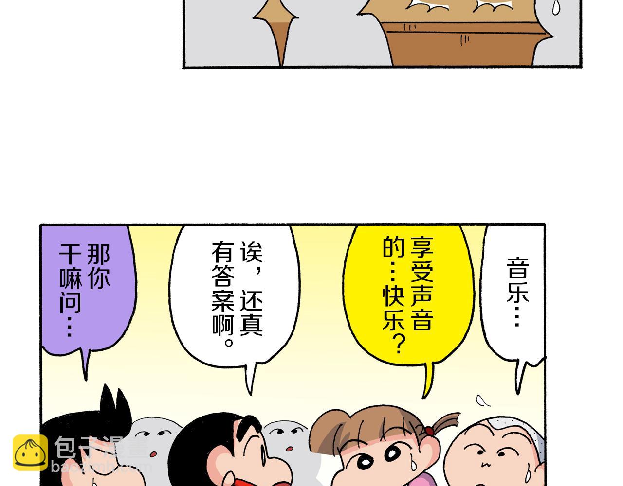 《新蜡笔小新（全彩色条漫）》第178话 第38页