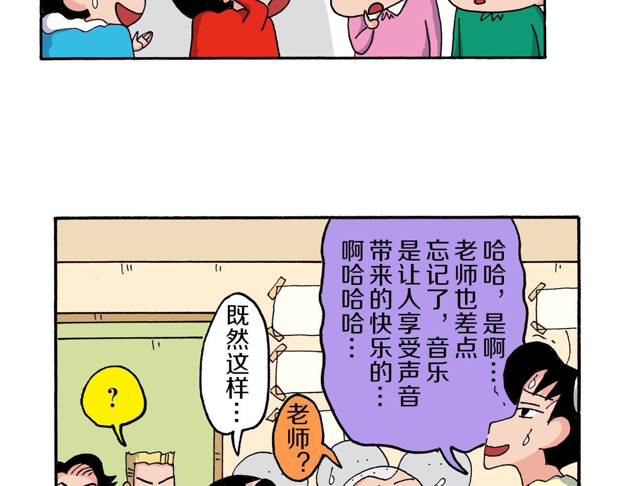 《新蜡笔小新（全彩色条漫）》第178话 第39页
