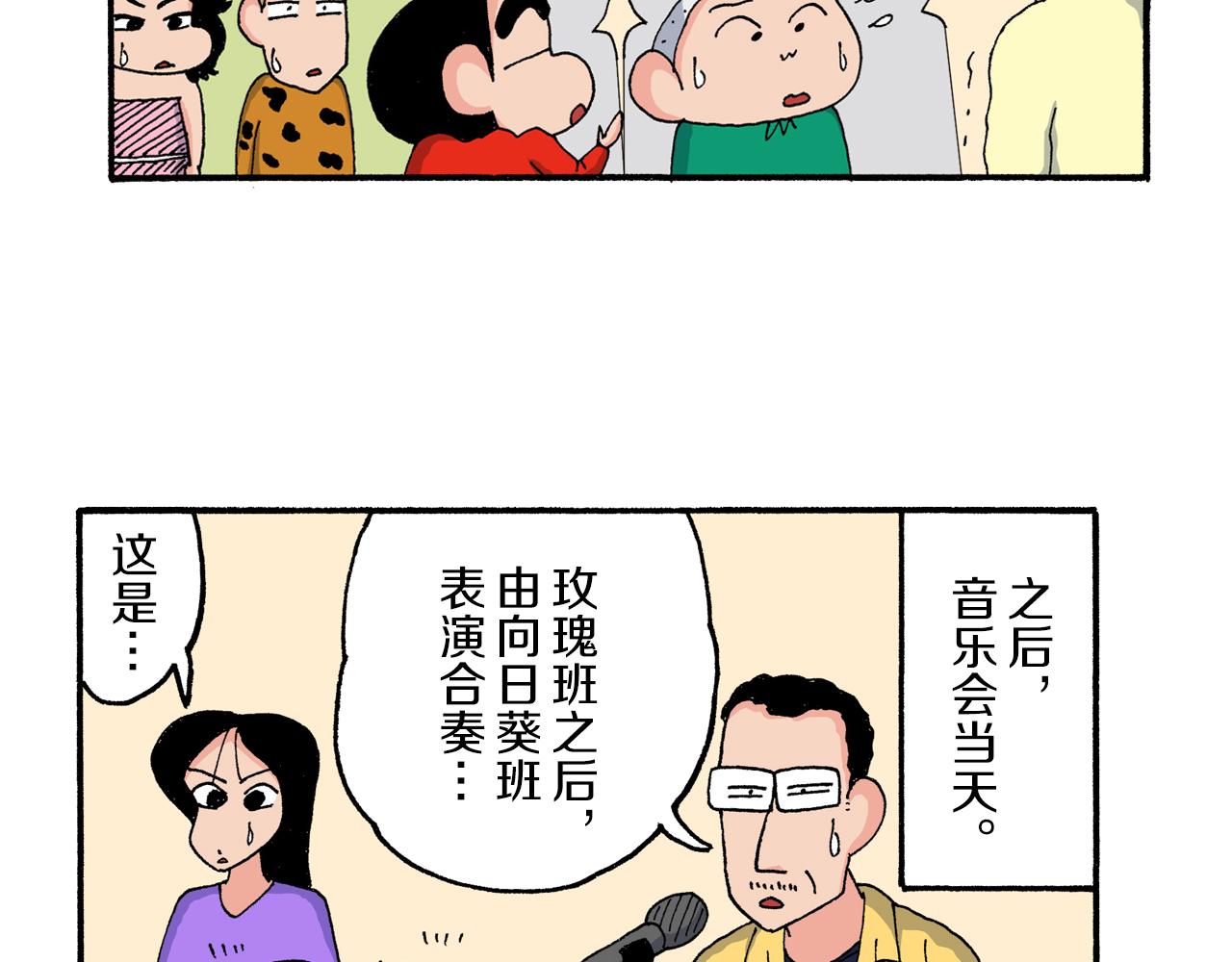 《新蜡笔小新（全彩色条漫）》第178话 第40页