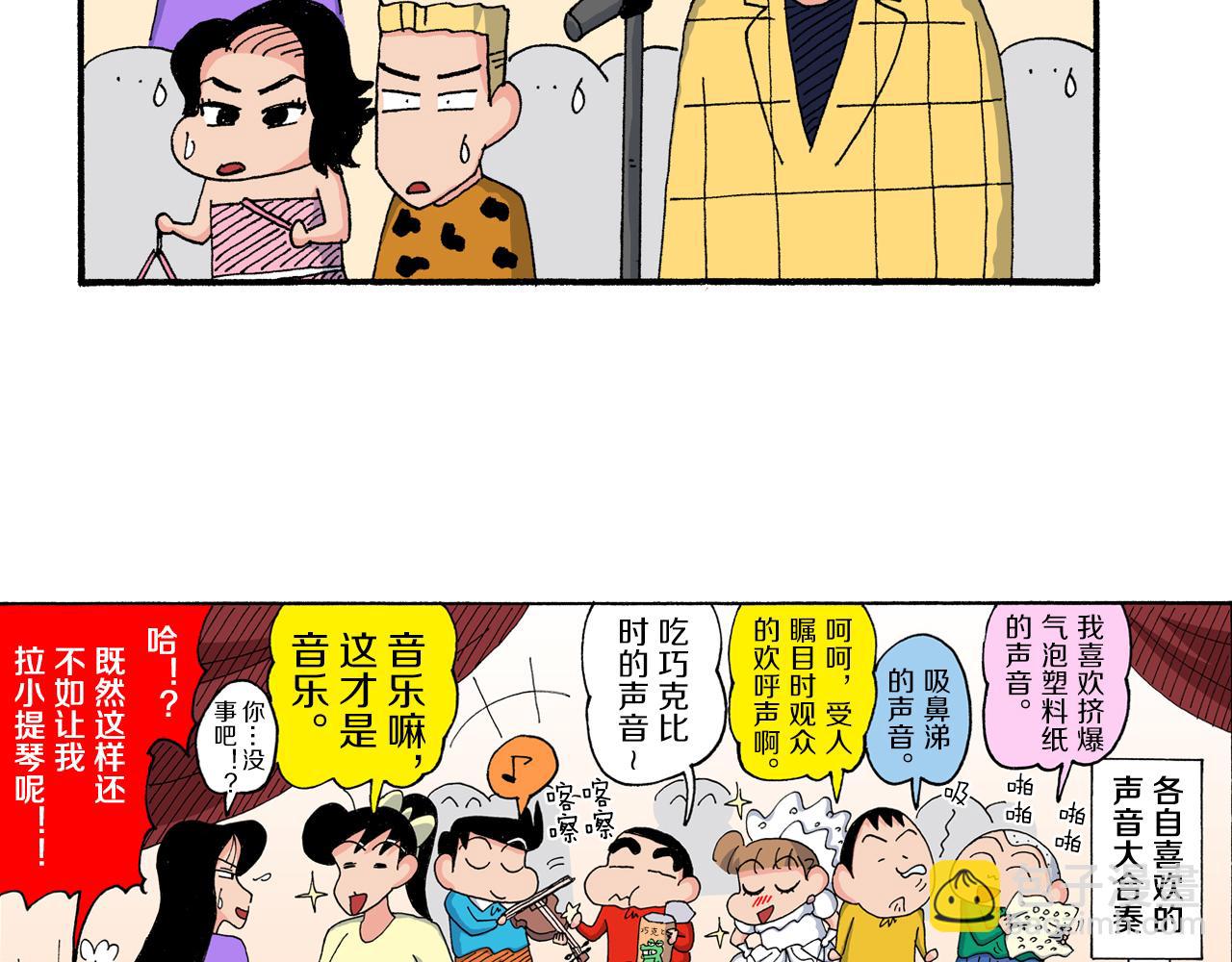 《新蜡笔小新（全彩色条漫）》第178话 第41页