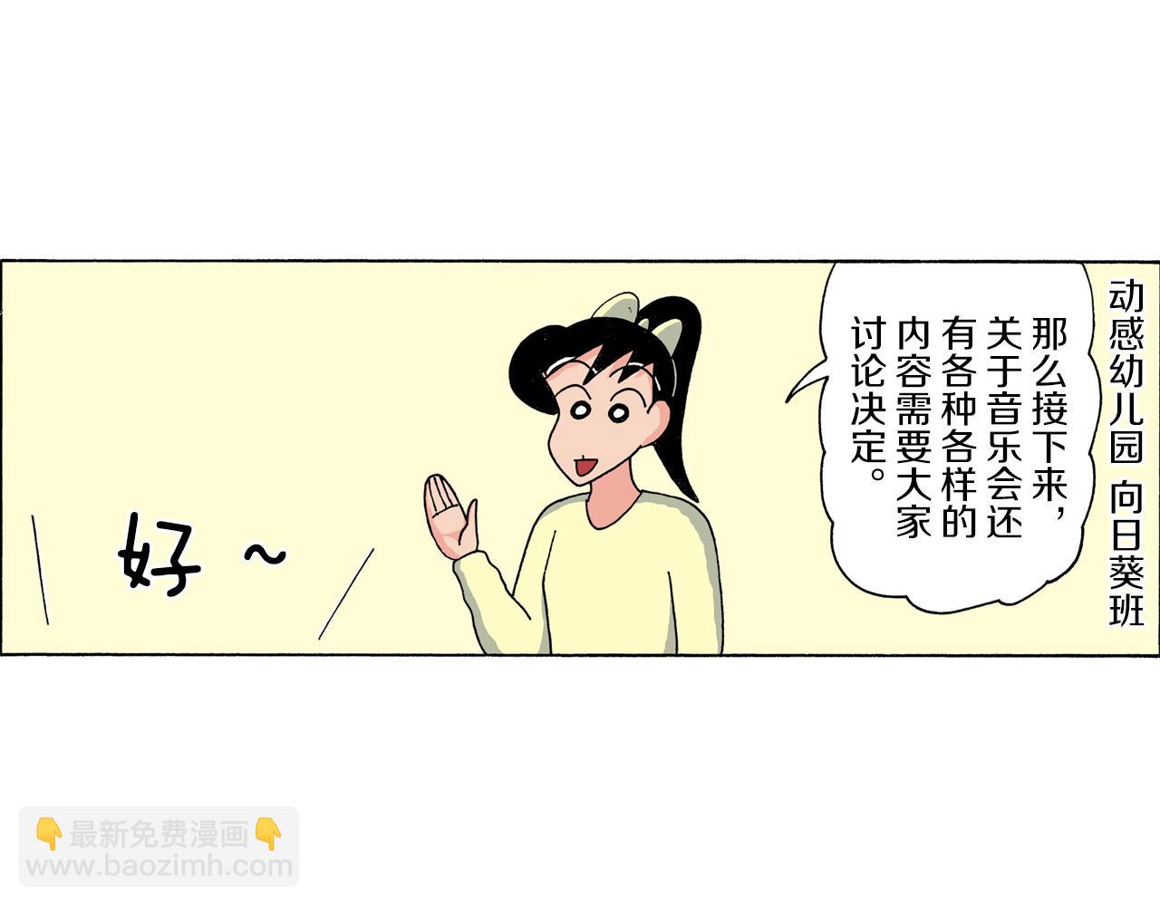 《新蜡笔小新（全彩色条漫）》第178话 第5页