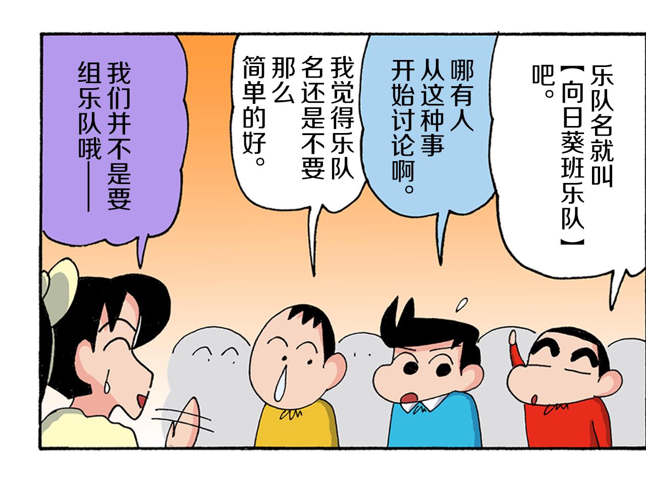 《新蜡笔小新（全彩色条漫）》第178话 第6页