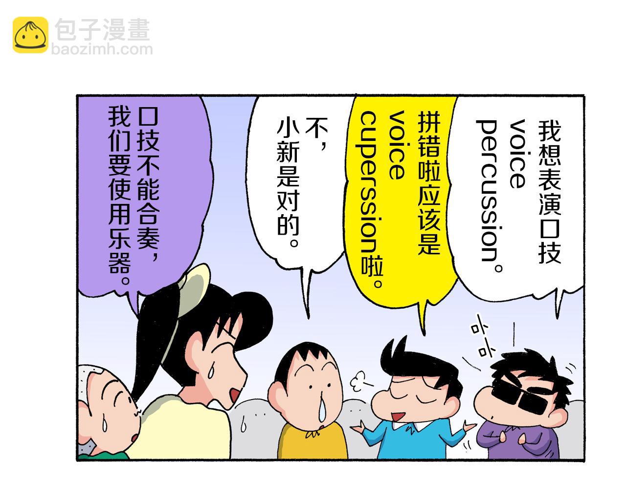《新蜡笔小新（全彩色条漫）》第178话 第8页