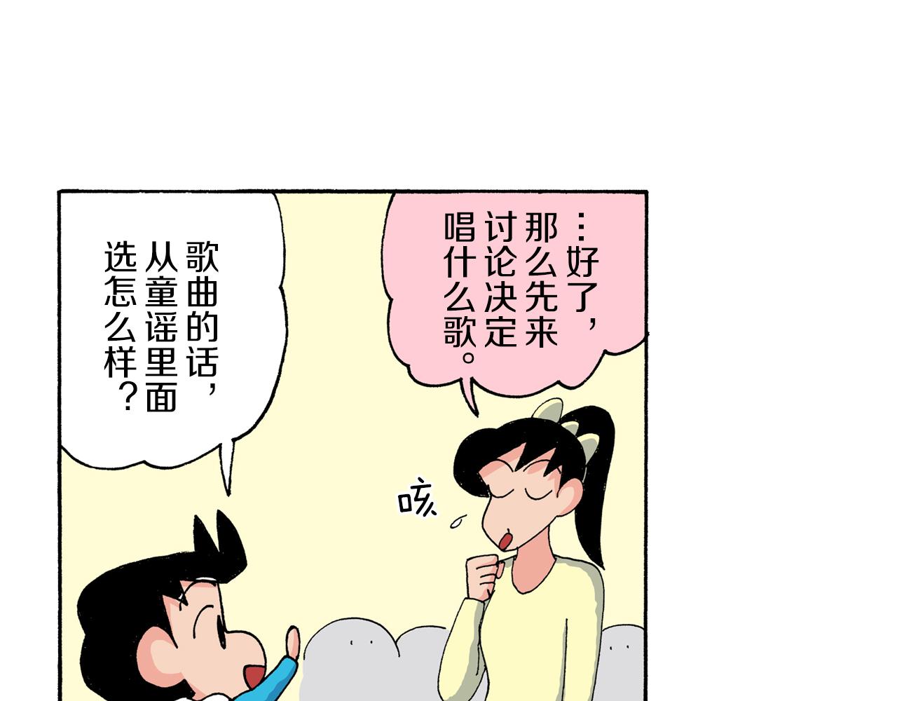 《新蜡笔小新（全彩色条漫）》第178话 第9页