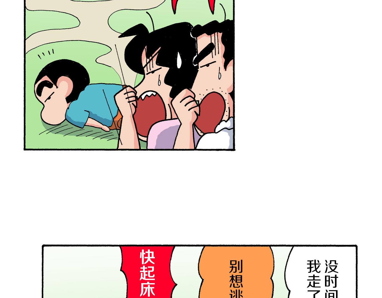 《新蜡笔小新（全彩色条漫）》第180话 第11页