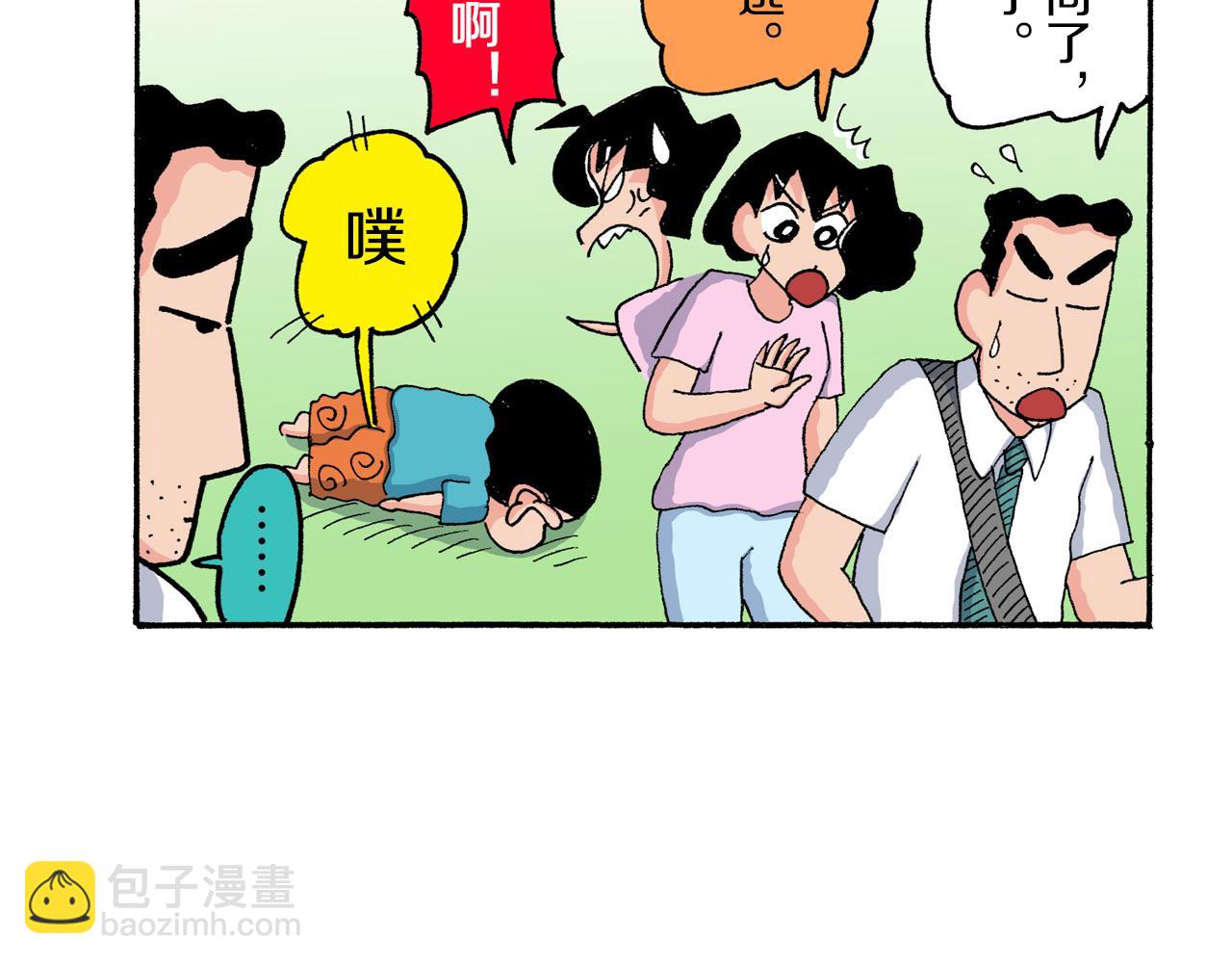 《新蜡笔小新（全彩色条漫）》第180话 第12页