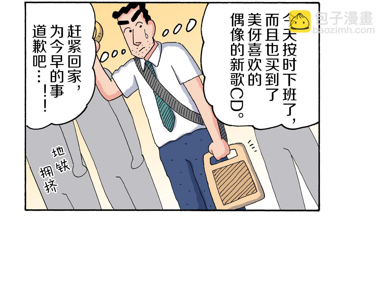 《新蜡笔小新（全彩色条漫）》第180话 第13页