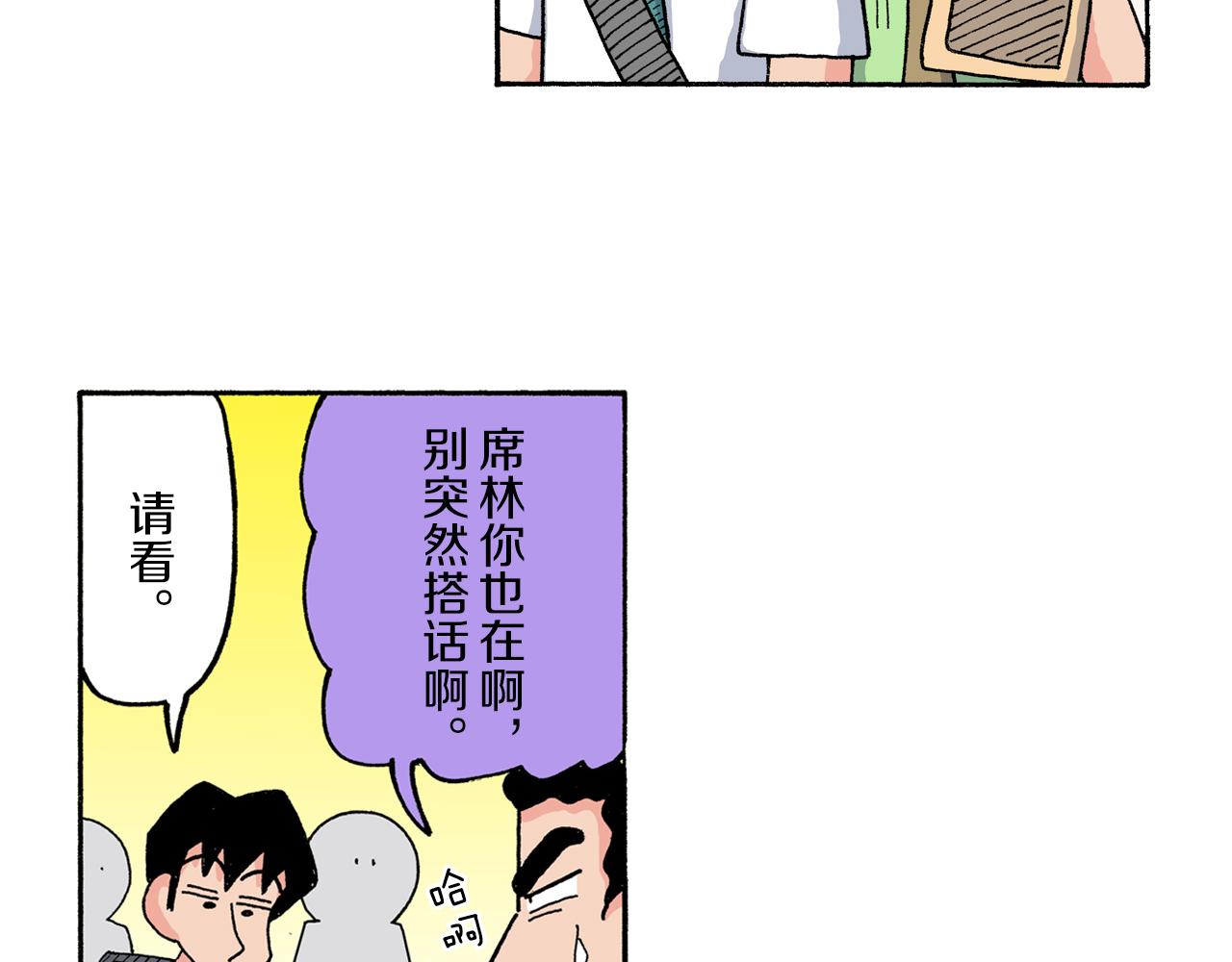 《新蜡笔小新（全彩色条漫）》第180话 第16页