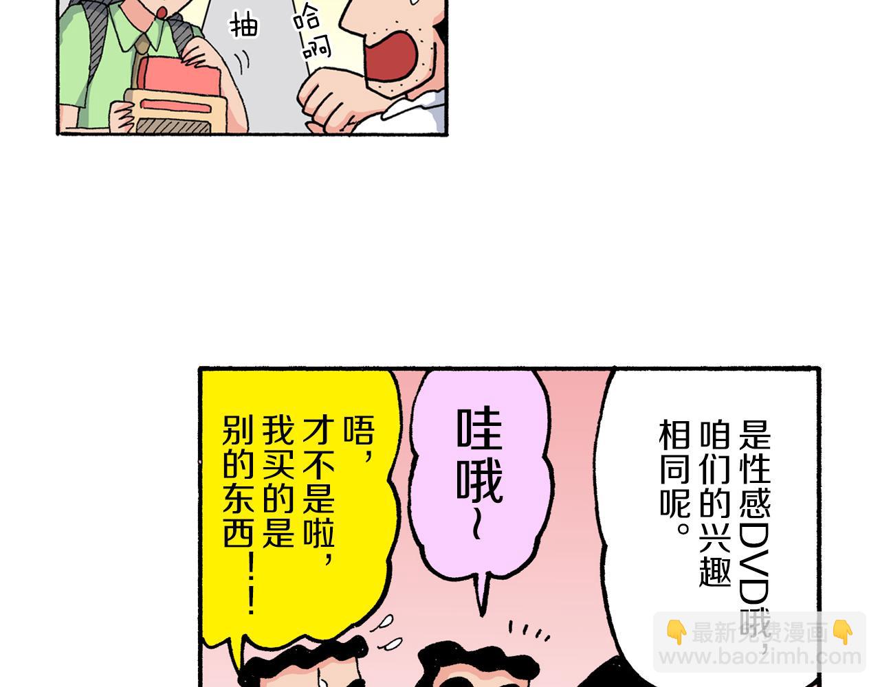 《新蜡笔小新（全彩色条漫）》第180话 第17页