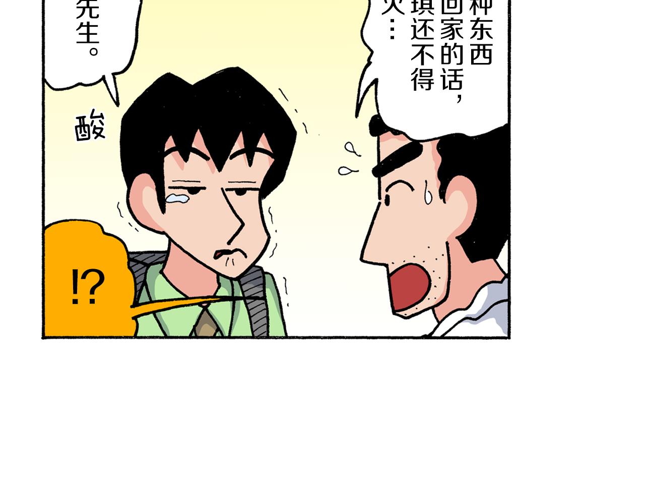 《新蜡笔小新（全彩色条漫）》第180话 第19页
