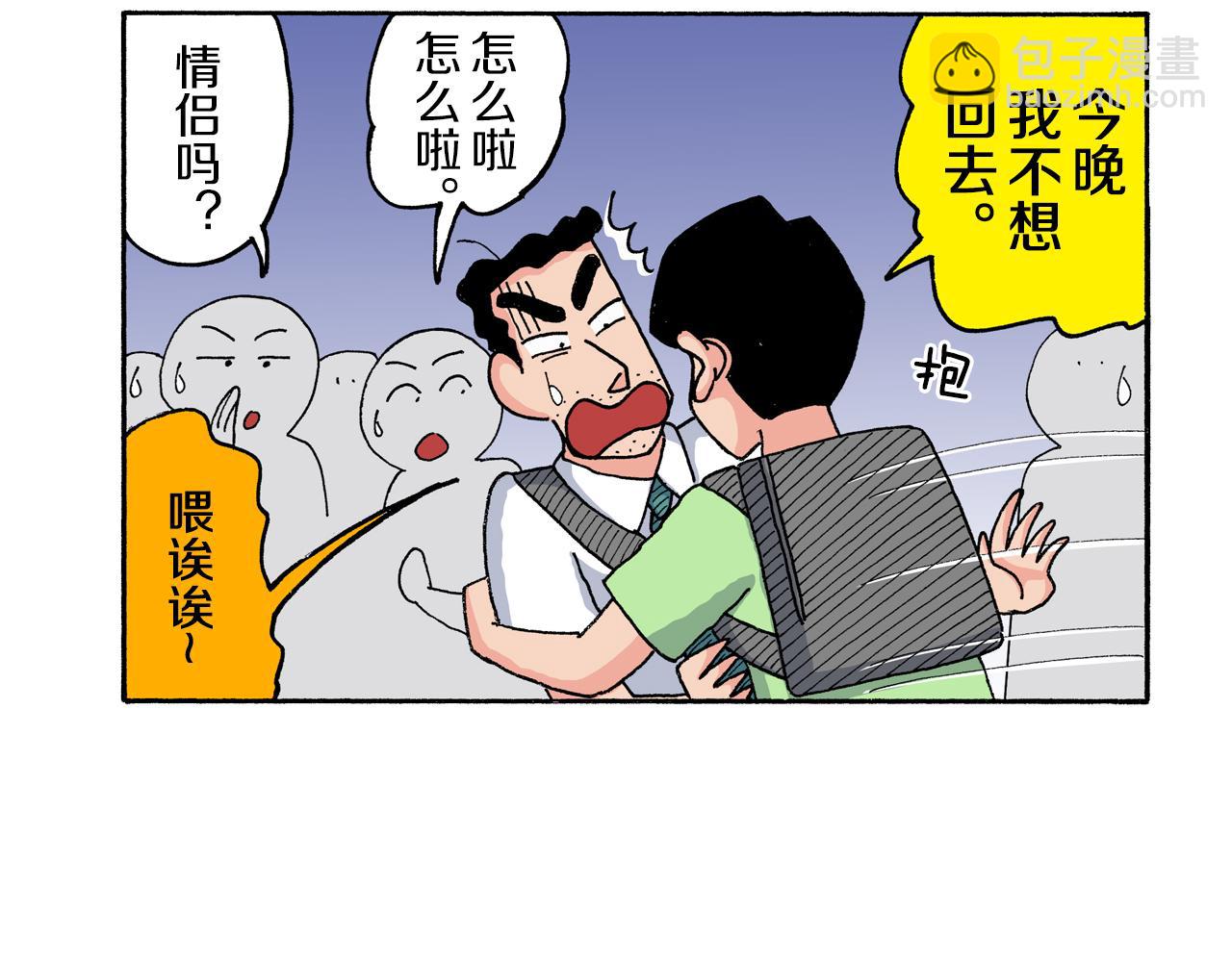 《新蜡笔小新（全彩色条漫）》第180话 第20页
