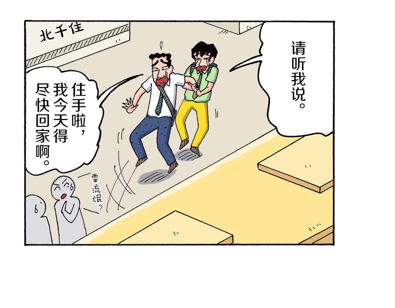 《新蜡笔小新（全彩色条漫）》第180话 第21页