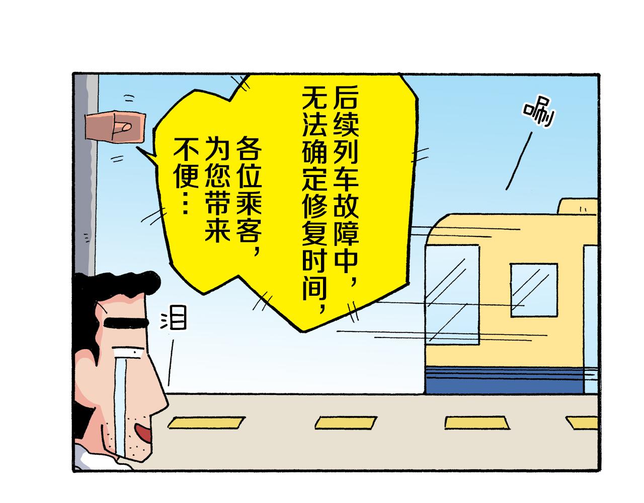《新蜡笔小新（全彩色条漫）》第180话 第22页