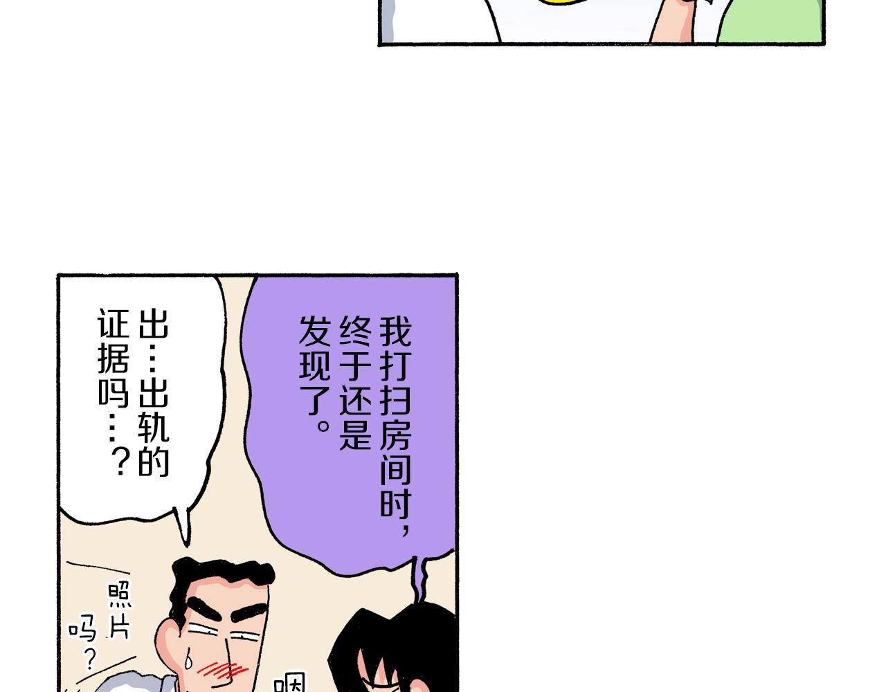《新蜡笔小新（全彩色条漫）》第180话 第28页