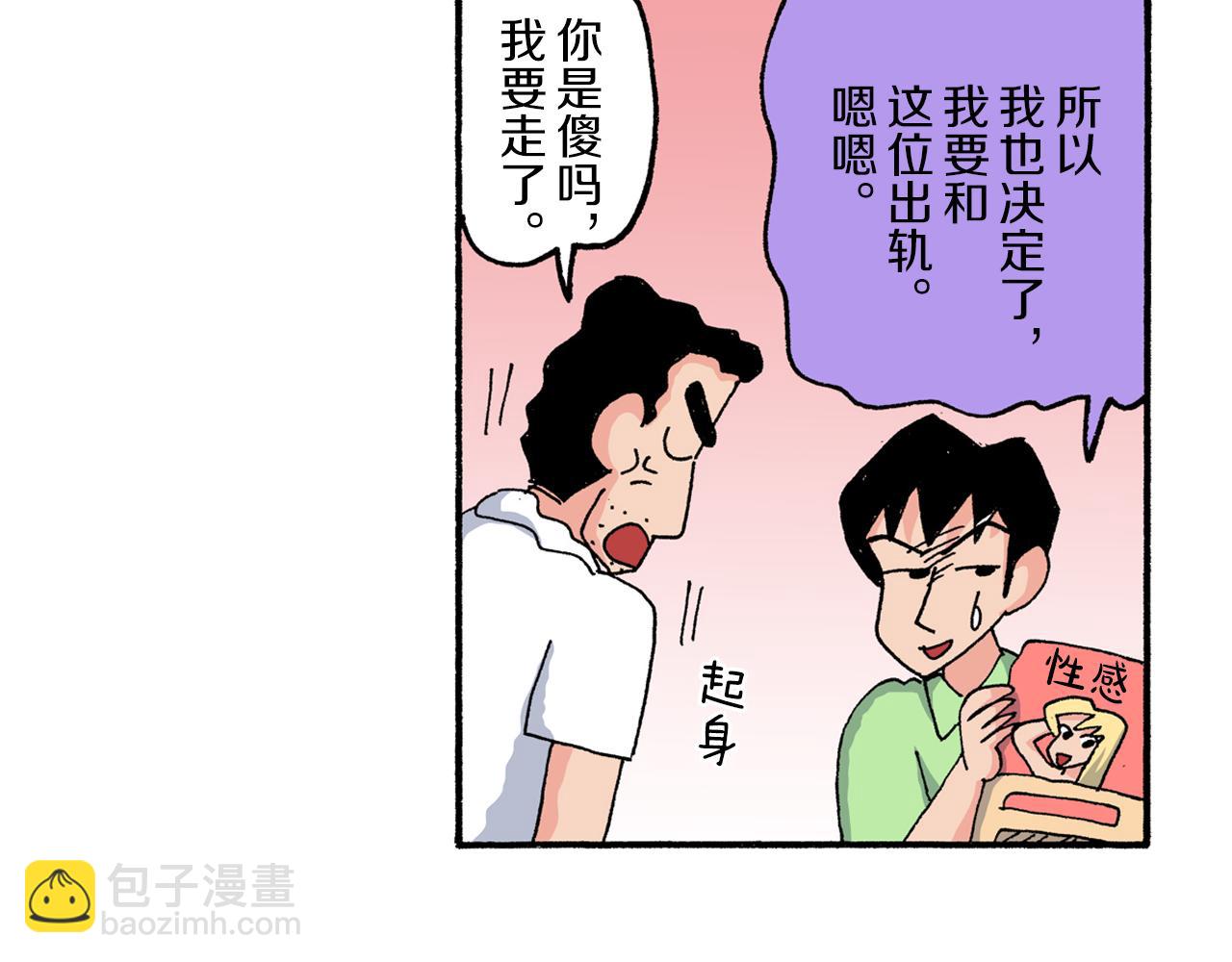 《新蜡笔小新（全彩色条漫）》第180话 第32页
